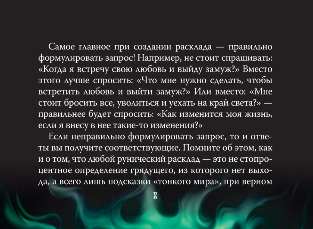 Valkhalas dārgumi. Rūnu kāršu komplekts